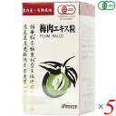 有機梅肉エキスは国産有機梅肉エキス100％使用 食べやすい粒タイプ ◆有機米粉使用 ◆水やぬるま湯で飲む、またはそのまま舐める ◆1日15〜30粒を目安に ■商品名：梅肉エキス 粒 無添加 有機梅肉エキス粒 ウメケン オーガニック 国産 米粉 送料無料 ■内容量：90g(約600粒)×5個セット ■原材料名：有機梅肉エキス（奈良・三重産）、有機米粉・有機籾米焙煎末(国産) ■栄養成分表示：100g当たり／エネルギー 367kcal／タンパク質 7g／脂質 4.2g／炭水化物 75.2g／食塩相当量 0.117g ■その他の栄養成分：有機酸(クエン酸換算)23.3g ■アレルゲン：無 ■メーカー或いは販売者：株式会社ウメケン ■賞味期限：常温で2年 ■保存方法：常温 ■区分：食品 有機JAS ■製造国：日本【免責事項】 ※記載の賞味期限は製造日からの日数です。実際の期日についてはお問い合わせください。 ※自社サイトと在庫を共有しているためタイミングによっては欠品、お取り寄せ、キャンセルとなる場合がございます。 ※商品リニューアル等により、パッケージや商品内容がお届け商品と一部異なる場合がございます。 ※メール便はポスト投函です。代引きはご利用できません。厚み制限（3cm以下）があるため簡易包装となります。 外装ダメージについては免責とさせていただきます。