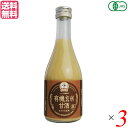 【マラソン限定!学割2倍!100円クーポン!】有機玄米甘酒 とろとろ玄米 300ml 3個セット ヤマト醤油味噌 糀 こうじ 送料無料