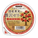 【マラソン限定!100円クーポン!学割2倍!】ゼリー ギフト フルーツ アガベシロップと国産果実の贅沢ゼリー(りんご) 145g アルマテラ