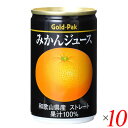 オレンジジュース オレンジジュース みかん ストレート ゴールドパック みかんジュース 160g 10本セット