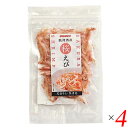 桜えび 乾燥 駿河湾 駿河湾産桜えび 10g 4個セット 送料無料
