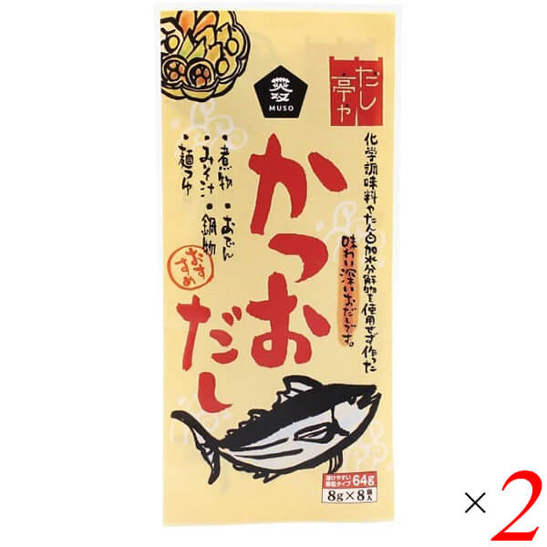 だし 出汁 顆粒 ムソー だし亭や・かつおだし〈袋入〉 8g×8 2個セット 送料無料