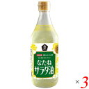 【7/18(金)限定!ポイント最大4倍!】サラダ油 なたね油 ムソー 国産なたねサラダ油 450g 3本セット 送料無料