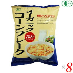 コーンフレーク シリアル 朝食 ムソー オーガニックコーンフレーク・フロスト 150g 8個セット 送料無料