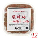 梅干し うめぼし 国産 龍神梅 三年梅干(小梅)150g 12個セット オーサワ 送料無料