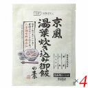 【お買い物マラソン！ポイント5倍！】炊き込みご飯 炊き込みご飯の素 国産 京風湯葉炊き込み御飯の素 128g 4個セット 創健社 送料無料