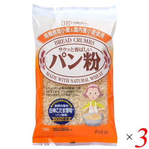 パン粉 国産 白神こだま酵母 創健社 有機栽培小麦&国内産小麦使用パン粉 130g 3個セット パン粉 国産 白神こだま酵母 創健社 有機栽培小麦&国内産小麦使用パン粉 130g 3個セット