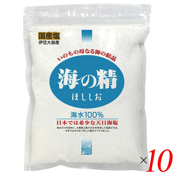 塩 国産 天日塩 海の精 ほししお 青 240g 10個セット 送料無料