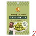 大豆 おやつ スナック だいずデイズ サクサク抹茶だいず 35g 2個セット 送料無料