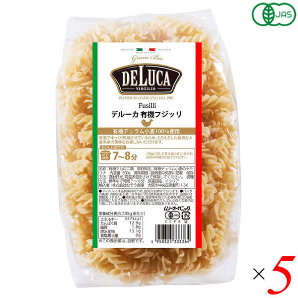 デルーカ DeLuca オーガニックパスタ フジッリは溝にソースがよく絡みます。 サラダやスープなどにも使いやすいらせん状にねじれた形のショートパスタです。 ◆デルーカ DeLuca オーガニックパスタの特長 《有機原料100％》 2年以上、農薬・化学肥料を使わない土地で栽培した、品質ともに最高級のデュラム小麦セモリナだけを使用しています。 《昔ながらの低温乾燥で作られています》 近代では、生産効率を上げるため高温・短時間で麺を乾燥させる方法が主流となっていますが、小麦本来の味や香りが大きく損なわれてしまいます。 デルーカ DeLuca オーガニックパスタは、ゆっくりと低温乾燥させる昔ながらの方法で作られています。 驚くほどもちっとした食感の秘密はここにあります。 ◆DeLuca(デルーカ)社 イタリアのアブルッツォ州にある、家族5世代に渡って経営しているパスタメーカーです。 山々に囲まれたアブルッツォ州は、澄んだ空気と冷たい湧き水が流れており、パスタ造りに最適な地域です。 デルーカ社はパスタメーカーとして稼働する1901年より以前から、製粉業者との技術と手動のプレス機を活かしたパスタを作りはじめました。 機械が電動式に代わってからも5世代に伝わる伝統的な製法でパスタを作り続けています。 ■商品名：デルーカ DeLuca オーガニックパスタ フジッリ イタリア 無添加 乾麺 有機 もちもち 高級 ショートパスタ マカロニ ■内容量：500g×5個セット ■原材料名：有機デュラム小麦のセモリナ ■メーカー或いは販売者：むそう商事 ■賞味期限：製造日より3年 開封後は吸湿・虫害等を防ぐため袋を閉じた後密封容器に入れて保管ください。 ■保存方法：直射日光、高温多湿をさけて保存してください。 ■区分：食品 有機JAS ■製造国：イタリア ■注意事項： ※フィルムには品質保持のため、空気穴を開けております。 ※パスタの表面・内部にある黒い点や白い点は原料由来のものです。品質には問題ありません。 ※原料由来のでんぷんが白く包装内に付着している場合がありますが品質には問題ありません。【免責事項】 ※記載の賞味期限は製造日からの日数です。実際の期日についてはお問い合わせください。 ※自社サイトと在庫を共有しているためタイミングによっては欠品、お取り寄せ、キャンセルとなる場合がございます。 ※商品リニューアル等により、パッケージや商品内容がお届け商品と一部異なる場合がございます。 ※メール便はポスト投函です。代引きはご利用できません。厚み制限（3cm以下）があるため簡易包装となります。 外装ダメージについては免責とさせていただきます。