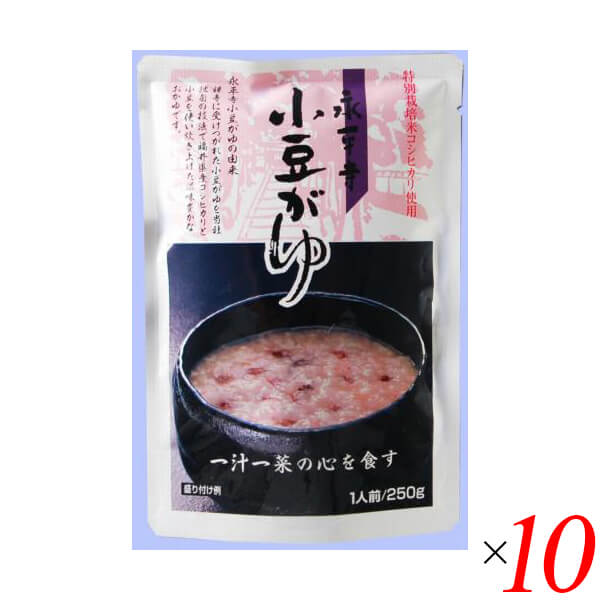 【お買い物マラソン ポイント6倍 】おかゆ 粥 レトルト 永平寺小豆がゆ 250g 10個セット