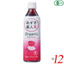 小豆 あずき お茶 有機あずき美人茶（ペットボトル）500ml 12本セット 遠藤製餡 送料無料