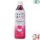 小豆 あずき お茶 有機あずき美人茶(ペットボトル)500ml 24本セット 遠藤製餡 送料無料