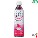 小豆 あずき お茶 有機あずき美人茶(ペットボトル)500ml 4本セット 遠藤製餡