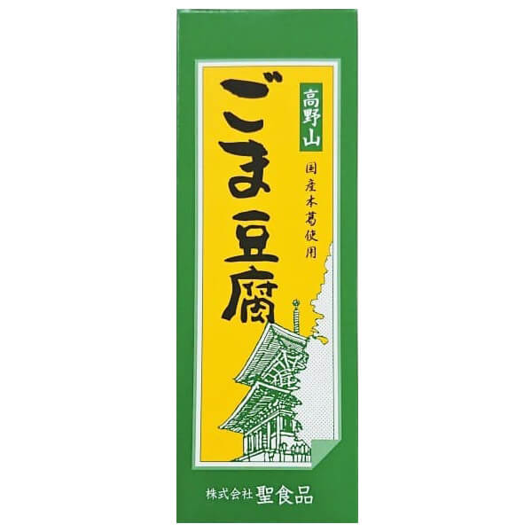 聖食品 高野山ごま豆腐はごま本来の風味と味わいをアルミ袋に閉じ込めました。 ◎ごまをすり潰し搾り出してじっくりと練り上げる、高野山に昔から伝わる製法 ◎同社廉価版(ごまペースト使用)の2倍程度のごま原料を使用 ◎もっちりした食感、なめらかな舌触り、口溶けのよさが魅力 ◎国産本葛使用、加工でんぷん不使用 ◎レトルト殺菌してあるので、常温保存が可能(賞味期限90日) ◆高野山1200年の伝統 今から1200年前、弘法大師によって密教の道場が開かれた高野山。もともと修行僧のための質素な食事だった精進料理が、高野山では参詣者への振舞い料理として発達し、洗練されて今日に至りました。高野山の精進料理といえば｢ごま豆腐｣。各地に伝わるごま豆腐の中でも、高野山に昔から伝承された製法は、ごまから搾り出した｢搾り汁｣を使う、贅沢で手間のかかるものです。｢国産本葛使用 高野山ごま豆腐シリーズ｣は、この伝統製法と最新技術を融合し、ムソーと聖食品が共同開発したこだわりのごま豆腐です。 ◆ごまをすり潰し、搾り出す 製造工程の前半は、普通の豆腐づくり(大豆を浸水してすり潰し、豆乳とおからに分ける)と同じ。ごまを浸水して粗くすり潰してから、ごく細かいメッシュを通して搾り汁と搾りかすに分けます。自社で搾ることで皮のえぐみや苦みが入らず、ごまの最上のエキスだけが得られます。“ごまおから”が大量に出るこの製法は、ペースト(練りごま)を使う普及品の2.2倍から2.5倍のごま原料を使います。 ◆もっちりした食感、なめらかな舌触り 次に、ごまの搾り汁に水を加えて甘藷でん粉と国産の吉野本葛を溶かし、煮釜の底からかき混ぜながら、焦がさないようじっくり練り上げます。一般のごま豆腐に使用されることが多い加工でん粉や増粘多糖類などの食品添加物を一切使わないので、もっちりしたキレのいい食感、なめらかな舌触り、口溶けのよさが楽しめます。天然のでん粉だけで固めたごま豆腐は、冷蔵庫で保存したり、常温でも真冬の厳寒期には、でんぷんが老化してかたくなることがあります。そういう場合は容器ごとお湯に入れて10分ほど温め、水道水で冷やせば、ごま豆腐本来のなめらかさに戻ります。食べきりサイズのプラ容器入りと、切り分けて召し上がるアルミ袋入りがあります。アルミ袋に密閉するには手間がかかるので限定生産ですが、ごま本来の風味がより堪能できるのはこちら。ごま豆腐通には、後者がオススメです。 ◆おすすめの召し上がり方 聖食品・田中芳実さんより わさび醤油でシンプルに召し上がるのが一番おすすめです。しょうが醤油もよく合います。冬のおすすめは鍋。召し上がる直前に鍋に入れると、とろんとした食感が味わえます ■商品名：ごま豆腐 胡麻豆腐 ごまとうふ 聖食品 高野山ごま豆腐 国産 無添加 常温 ギフト 和歌山 お取り寄せ 送料無料 ■内容量：140g ■原材料名：ごま（輸入）、甘藷でん粉、いりごま、本葛 ■アレルゲン(28品目) ：ごま ■メーカー或いは販売者：聖食品 ■賞味期限：製造日より90日 ■保存方法：直射日光、高温多湿を避け保存してください。 ■区分：食品 ■製造国：日本【免責事項】 ※記載の賞味期限は製造日からの日数です。実際の期日についてはお問い合わせください。 ※自社サイトと在庫を共有しているためタイミングによっては欠品、お取り寄せ、キャンセルとなる場合がございます。 ※商品リニューアル等により、パッケージや商品内容がお届け商品と一部異なる場合がございます。 ※メール便はポスト投函です。代引きはご利用できません。厚み制限（3cm以下）があるため簡易包装となります。 外装ダメージについては免責とさせていただきます。