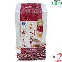 あずき茶 小豆 オーガニック ひしわ 国産有機小豆茶(ティーバッグ)100g(20袋) 2個セット