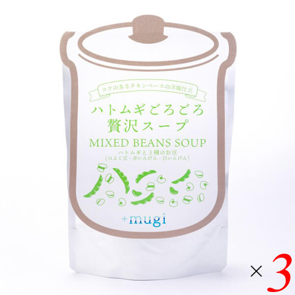スープ レトルト 豆 ハトムギごろごろ贅沢スープ 3種の豆スープ 180g 3個セット 送料無料