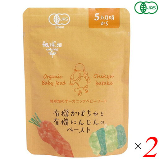【マラソン限定!ポイント2倍!100円クーポン!】離乳食 国産 オーガニック かごしま 有機かぼちゃと有機人参のペースト5ヵ月期〜 80g 2個セット 送料無料 【マラソン限定!ポイント2倍!100円クーポン!】離乳食 国産 オーガニック かごしま 有機かぼちゃと有機人参のペースト5ヵ月期〜 80g 2個セット 送料無料