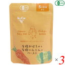 離乳食 国産 オーガニック かごしま 有機かぼちゃと有機人参のペースト5ヵ月期～ 80g 3個セット 送料無料