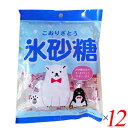 【7/18(金)限定!ポイント最大4倍!】氷砂糖 80g 12個セット メイホウ食品 個包装 砂糖 小粒 送料無料