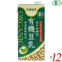 豆乳 オーガニック 無調整 みどり 有機豆乳(無調整) 1000ml 12本セット 九州乳業 送料無料