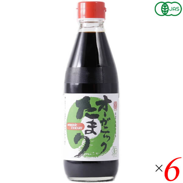 【スーパーSALE！ポイント6倍！】醤油 たまり醤油 オーガニック オーガニックたまり醤油 360ml 6本セット 丸又商店 送料無料