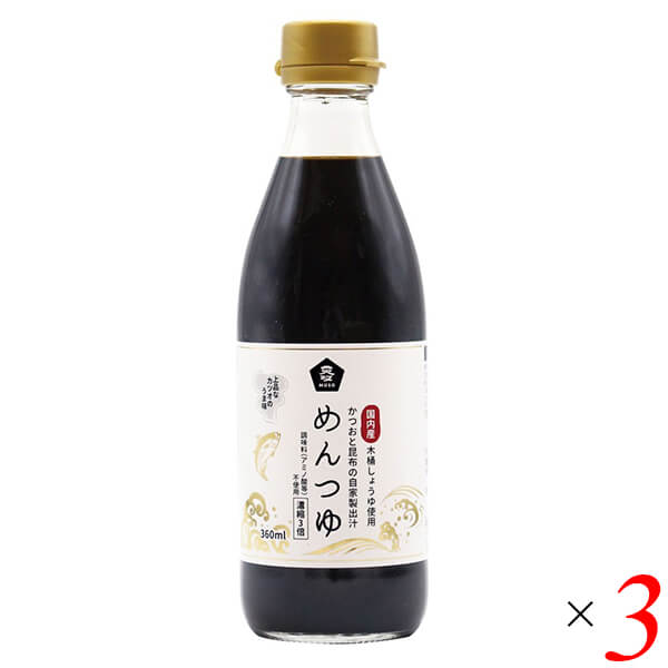 めんつゆ 国産 無添加 ムソー めんつゆ（国内産木桶しょうゆ使用） 360ml 3本セット