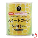 【7/20(日)限定!楽天カード利用でポイント8倍!】スイートコーン コーン缶 コーン ムソー スイートコーン 230g 5個セット