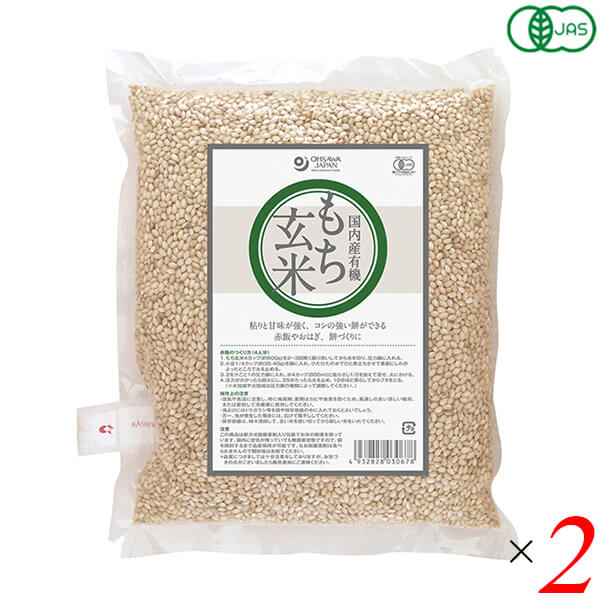 もち米 玄米 玄米餅 有機もち玄米(国産) 1kg 2個セット オーサワジャパン 送料無料