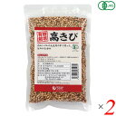 高きび キビ オーガニック 有機高きび(内モンゴル産) 200g 2個セット オーサワジャパン 送料無料