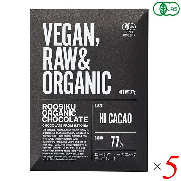 チョコ ヴィーガン 低糖質 ローシク オーガニックチョコレート ハイカカオ77% 37g 5個セット 送料無料 1