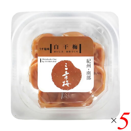 【スーパーSALE!ポイント2倍!100円クーポン】梅干 昔ながら 三幸農園 白干梅 100g 5個セット 【スーパーSALE!ポイント2倍!100円クーポン】梅干 昔ながら 三幸農園 白干梅 100g 5個セット