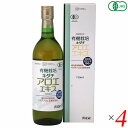 アロエジュース オーガニックキダチアロエ 創健社 有機栽培 キダチアロエエキス 720ml 4本セット 送料無料