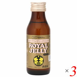 【お買い物マラソン！ポイント3倍！】ローヤルゼリー ロイヤルゼリー ローヤルゼリードリンク100ml 3本セット 創健社