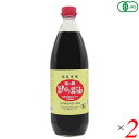 醤油 オーガニック 生醤油 海の精 旨しぼり醤油 (国産有機) 500ml 2本セット 送料無料