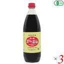 醤油 オーガニック 生醤油 海の精 旨しぼり醤油 (国産有機) 500ml 3本セット 送料無料