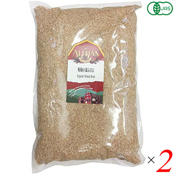 アリサン 有機小麦ふすま(粉)1kg 2個セット オーガニック パウダー 粉末