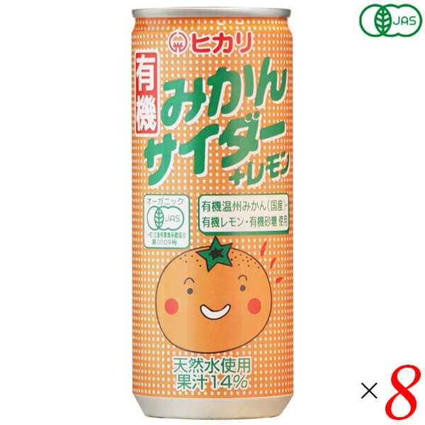 ヒカリ 有機みかんサイダー＋レモン 250ml 8本セット サイダー 国産 オーガニック