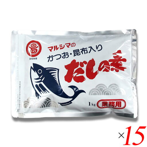 マルシマ 業務用 だしの素 1kg 15個セット かつおだし 昆布だし 粉末 マルシマ 業務用 だしの素 1kg 15個セット かつおだし 昆布だし 粉末