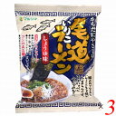 マルシマ 尾道いりこラーメン 115g(めん90g) 3個セット インスタントラーメン 袋麺 煮干し