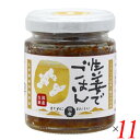 【マラソン限定!100円クーポン!学割2倍!】マルシマ 生姜でごはん 70g 11個セット 佃煮 ショウガ 国産