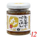 【マラソン限定!100円クーポン!学割2倍!】マルシマ 生姜でごはん 70g 12個セット 佃煮 ショウガ 国産