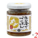 【マラソン限定!100円クーポン!学割2倍!】マルシマ 生姜でごはん 70g 2個セット 佃煮 ショウガ 国産