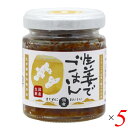 【マラソン限定!100円クーポン!学割2倍!】マルシマ 生姜でごはん 70g 5個セット 佃煮 ショウガ 国産