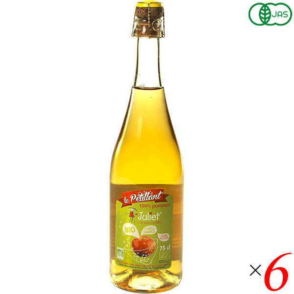 ジュリエット オーガニック スパークリング アップルジュース 750ml 6本セット りんごジュース 炭酸 ストレート(4)
