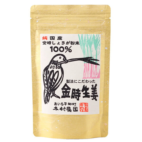 木村農園 金時生姜粉末 30g パウダー 生姜パウダー ショウガ 1