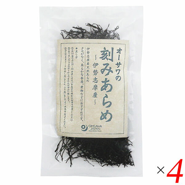 オーサワの刻みあらめ(伊勢志摩産) 15g 4個セット あらめ 海藻 乾物 天日干し 煮物