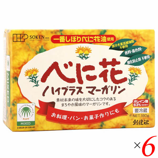 ※こちらは冷蔵商品のため常温商品と同梱はできません。また代引きはご利用できません。予めご了承ください。 創健社 べに花ハイプラスマーガリンは一番搾りの高オレイン酸べに花油を主原料に素材の持つおいしさを大切にした無香料、無着色、酸化防止剤不使用のマーガリン。 トランス脂肪酸の少ない製法で作りました［約0.03g／10g］。部分水素添加油脂不使用。 高オレイン酸べに花油を使用し、製品中にオレイン酸63％（脂肪酸中）を含んでおります。 発酵乳、全粉乳、生クリームを使用し、素材本来の味を大切にしたコクのあるまろやか風味のマーガリンです。 原材料のレシチンの大豆は、遺伝子組換えの混入を防ぐため分別生産流通管理を行っています。 食塩はまろやかな風味の粗塩を使用しております。 香料・酸化防止剤・着色料を使用しておりません。 部分水素添加油脂は使用しておりません。 RSPO（MB）認証製品（認証された持続可能なパーム油の生産に貢献しています） ◆6つの商品特長 1.コクのあるクリーミーな滑らかさ 発酵乳、全粉乳、生クリームを使用し、おいしくクリーミーなマーガリンに仕上げました。滑らかな舌触りのなかにしっかりとしたコクがあります。 2.オレイン酸の含有率が高いべに花油を使用 主原料油脂には、圧搾しぼりのオレイン酸の含有率が高い高オレイン酸タイプべに花油を使用しております。 3.トランス脂肪酸が少ない べに花ハイプラスマーガリンのトランス型脂肪酸は、約0.03g（10g中）と非常に低い値です。また部分水素添加油脂は使用しておりません。 4.お料理やお菓子づくりにも まろやかでコクのある風味を生かして、お菓子作りや様々なお料理にも幅広くお使いいただけます。 5.香料・酸化防止剤・着色料を不使用 原料素材を吟味して使っているので、上記食品添加物を使わずにおいしく仕上がりました。 6.RSPO認証のパーム油を使用 RSPOとは、持続可能なパーム油の調達の必要性からスイスに本部をもつWWF（民間の環境保全団体）の呼びかけに応じて油脂企業や小売業者などが協議を重ね、2004年に設立された「持続可能なパーム油のための円卓会議」の事で、マレーシアのクアラルンプールに本部が置かれ、持続可能なパーム油が標準となるよう市場を変革することをビジョンに揚げ、環境や社会に配慮したパーム油生産の認証を行っています。 べに花ハイプラスマーガリンは、認証農園からの認証油が流通過程で他の非認証油と混合される認証モデル（マスバランス：MB）を取得したパーム油を使用しています。 2018年10月22日に東京で開催されたJaSPOC実行委員会主催の「持続可能なパーム油会議2018〜ポストオリンピック、2030年のパーム油調達を見据えて〜」において、持続可能なパーム油の調達ベスト・プラクティスが発表され、当社は「ボルネオウンピョウ賞」を受賞しました。 ＜創健社について＞ 半世紀を超える歴史を持つこだわりの食品会社です。 創業の1968年当時は、高度経済成長期の中、化学合成された香料・着色料・保存料など食品添加物が数多く開発され、大量生産のための工業的製法の加工食品が急速に増えていました。 創業者中村隆男は、「食べもの、食べ方は、必ず生き方につながって来る。食生活をととのえることは、生き方をととのえることである。」と提唱し、変わり行く日本の食環境に危機感を覚え、より健康に繋がる食品を届けたいと願って創健社を立ち上げました。 いまでこそ持続可能な開発目標（SDGs）として取り上げられているようなテーマを、半世紀を超える歴史の中で一貫して追求してまいりました。 世の食のトレンドに流されるのではなく、「環境と人間の健康を意識し、長期的に社会がよくなるために、このままでいいのか？」と疑う目を持ち、「もっとこうしたらいいのでは？」と代替案を商品の形にして提案する企業。 わたしたちはこの姿勢を「カウンタービジョン・カンパニー」と呼び、これからも社会にとって良い選択をし続ける企業姿勢を貫いて参ります。 ■商品名：創健社 べに花 ハイプラス マーガリン 無香料 無着色 酸化防止剤不使用 オレイン酸 トランス脂肪酸 少なめ 紅花油 ■内容量：180g×6個セット ■原材料名：食用植物油脂：国内製造（べに花油（アメリカ他海外）、パーム油（マレーシア、インドネシア））、食用精製加工油脂（パーム核油（マレーシア、インドネシア）、べに花油（アメリカ他海外）、パーム油（マレーシア、インドネシア））、発酵乳（北海道他国産、海外）、全粉乳（北海道）、クリーム（北海道）、食塩（メキシコ、オーストラリア）／レシチン（大豆由来（ブラジル、アメリカ）） ■アレルゲン（28品目）：乳成分、大豆 ■メーカー或いは販売者：創健社 ■賞味期限：製造日より150日 ■保存方法：10℃以下で保存してください。 ■区分：食品 ■製造国：日本 ■注意事項：本品製造工場では「卵」を含む製品を生産しています。【免責事項】 ※記載の賞味期限は製造日からの日数です。実際の期日についてはお問い合わせください。 ※自社サイトと在庫を共有しているためタイミングによっては欠品、お取り寄せ、キャンセルとなる場合がございます。 ※商品リニューアル等により、パッケージや商品内容がお届け商品と一部異なる場合がございます。 ※メール便はポスト投函です。代引きはご利用できません。厚み制限（3cm以下）があるため簡易包装となります。 外装ダメージについては免責とさせていただきます。