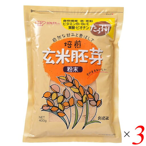 創健社 玄米胚芽 粉末 400g 3個セット 国産 焙煎 食物繊維 創健社 玄米胚芽 粉末 400g 3個セット 国産 焙煎 食物繊維