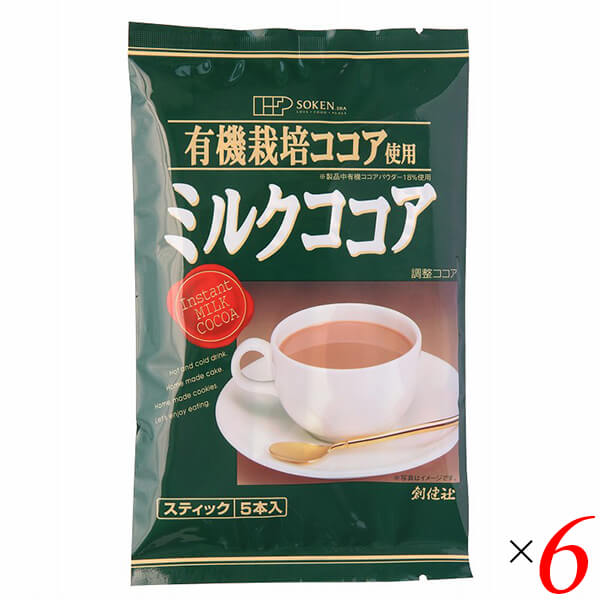 創健社 有機栽培ココア使用 ミルクココア 80g（16g×5本） 6個セット スティックタイプ 個包装 ホット